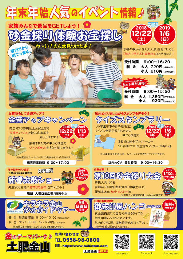 年末年始イベント情報！