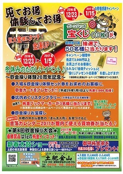 年末年始イベント（１２月２３日～１月１５日）開催の件