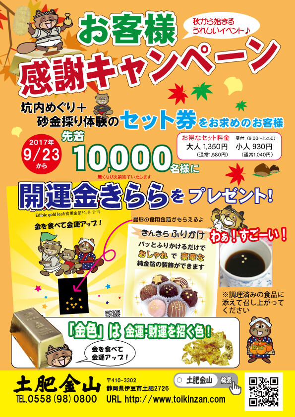 ９/２３よりイベントが始まります