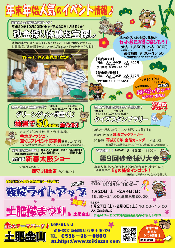 年末年始のイベント情報！