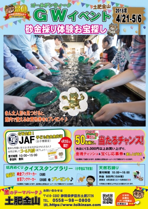4/21～5/6　ゴールデンウィークイベントについて
