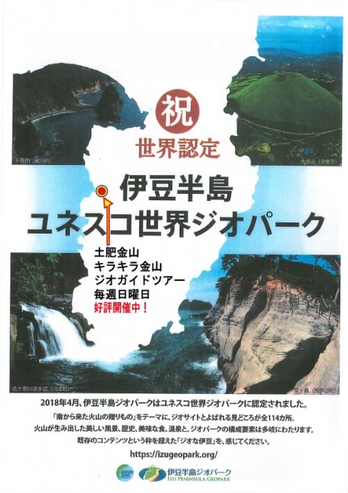 キラキラ金山ジオガイドツアー好評開催中！