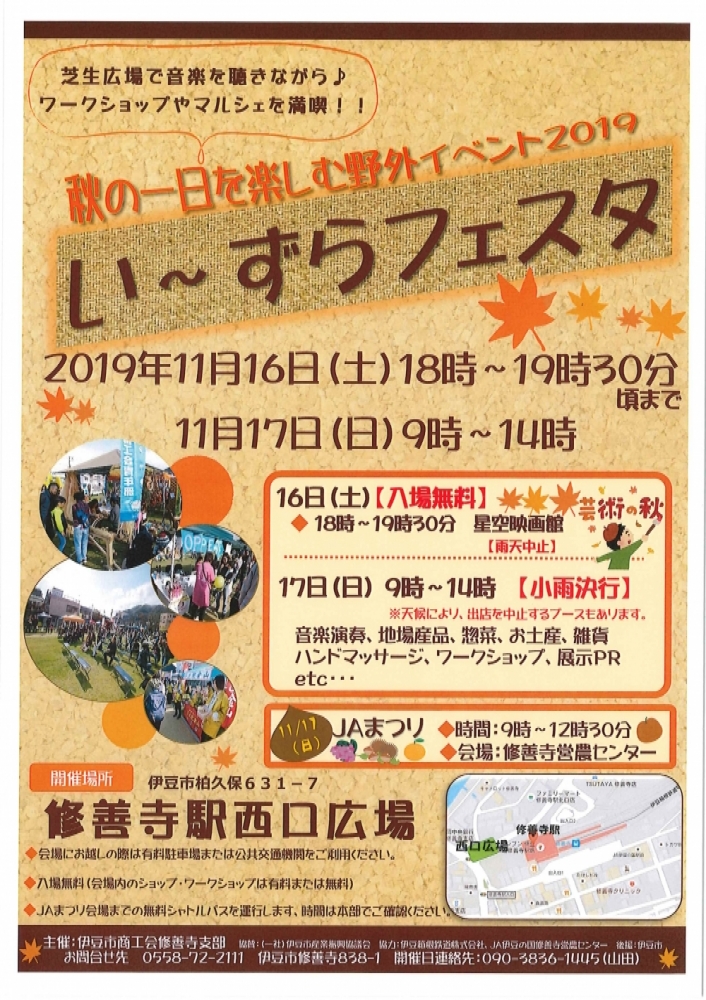 １１月１７日（日）いーずらフェスタに出店します！
