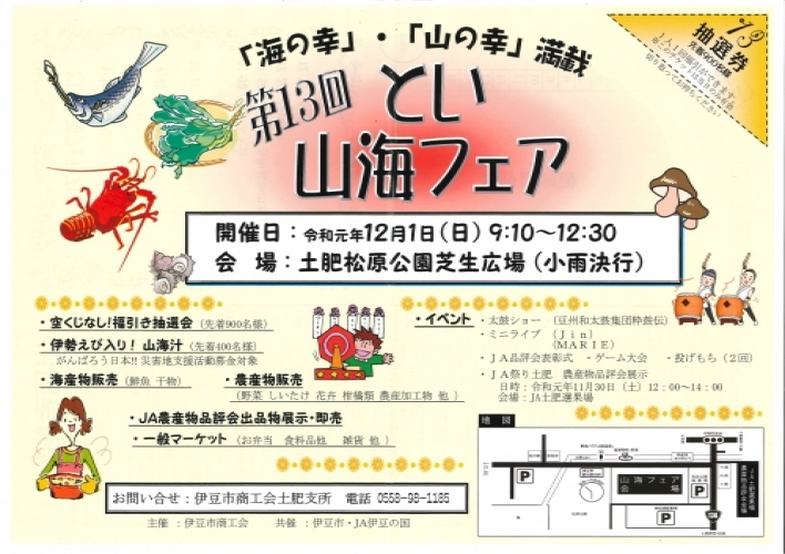 12/1（日）山海フェアでお土産を出張販売致します！
（イベントは終了いたしました）
