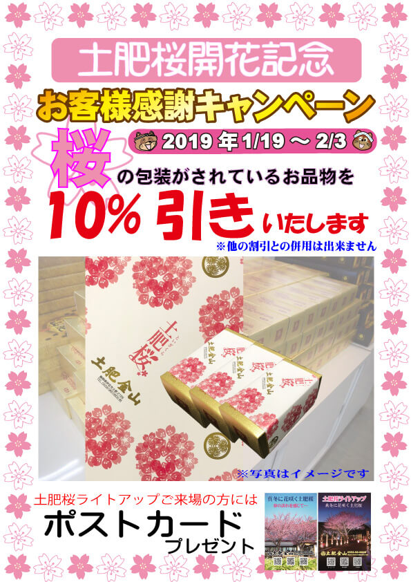 ２月３日(日）まで土肥桜開花記念キャンペーン開催いたします！
（イベントは終了しました）