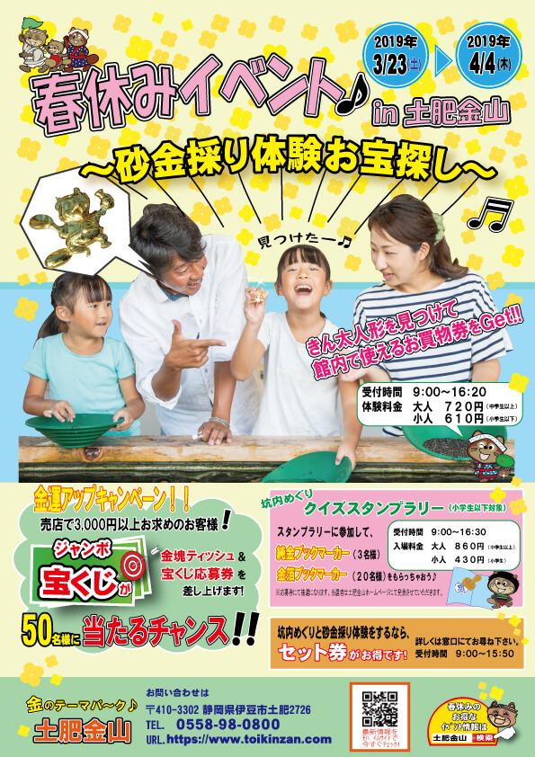 春休みイベント（2019年3/23～4/4まで）　