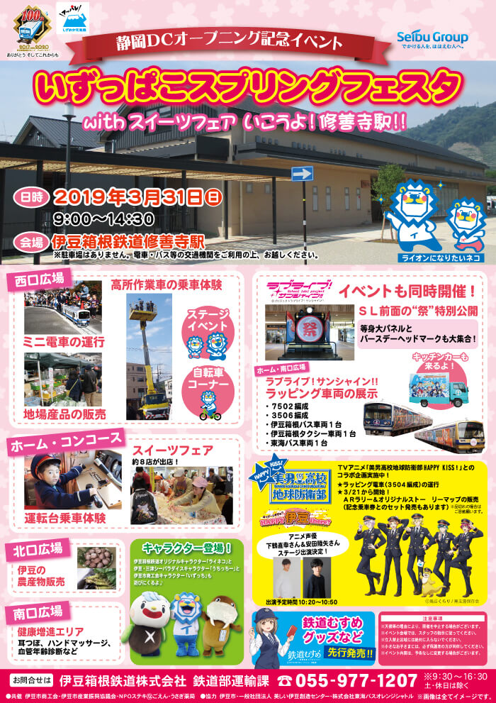 2019.03.31土肥金山出店情報！
（いずっぱこスプリングフェスタwithスイーツフェア）