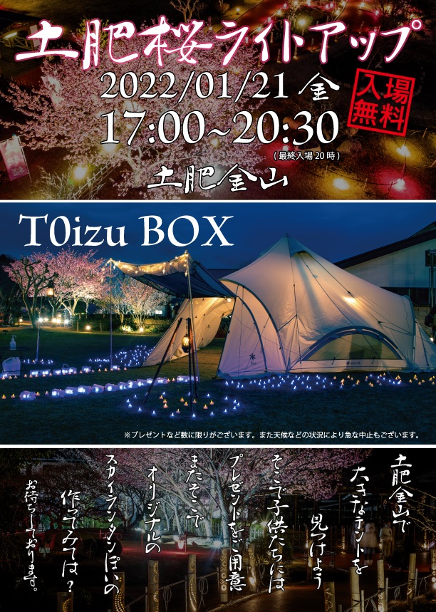 1/21(金)17:00～TOizuBOX
イベント開催！（イベントは終了いたしました）