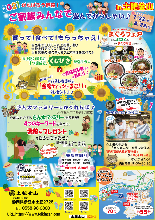 2021夏休みイベントチラシ