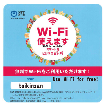 wifi全館使えます