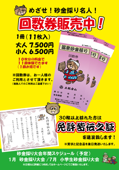 砂金採り回数券販売用ポスターA5