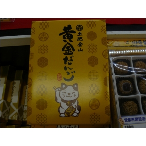 特割黄金だんご大