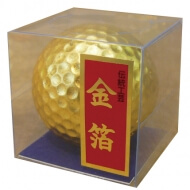 金箔ゴルフボール