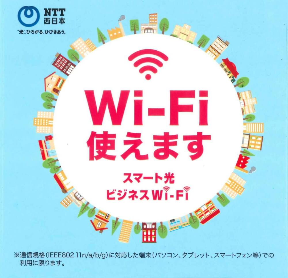 館内でWI-FIが無料で使えます