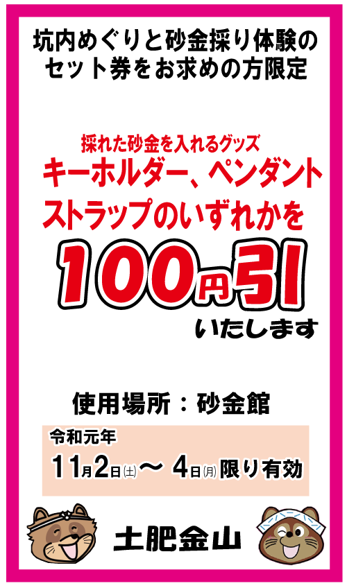 11月2日（土）～4日（月）セット券をお求めでプレゼント！
（キャンペーンは終了しました）