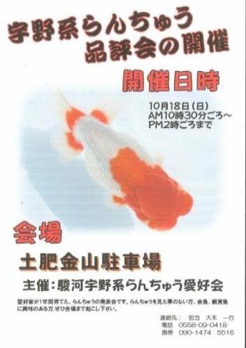 10月18日（日）らんちゅう品評会
（イベントは終了いたしました）