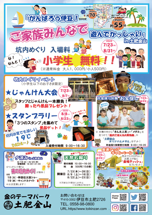 夏休みイベントについて
（小学生坑内めぐり無料以外のイベントは終了いたしました）