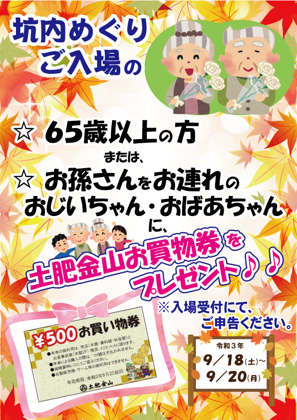 9 18 土 9 月 シルバーウィークイベント開催 65歳以上の方 または お孫さんをお連れの方にプレゼントあり イベントは終了しました 新着情報 西伊豆 土肥金山 家族で楽しめる金のテーマパーク