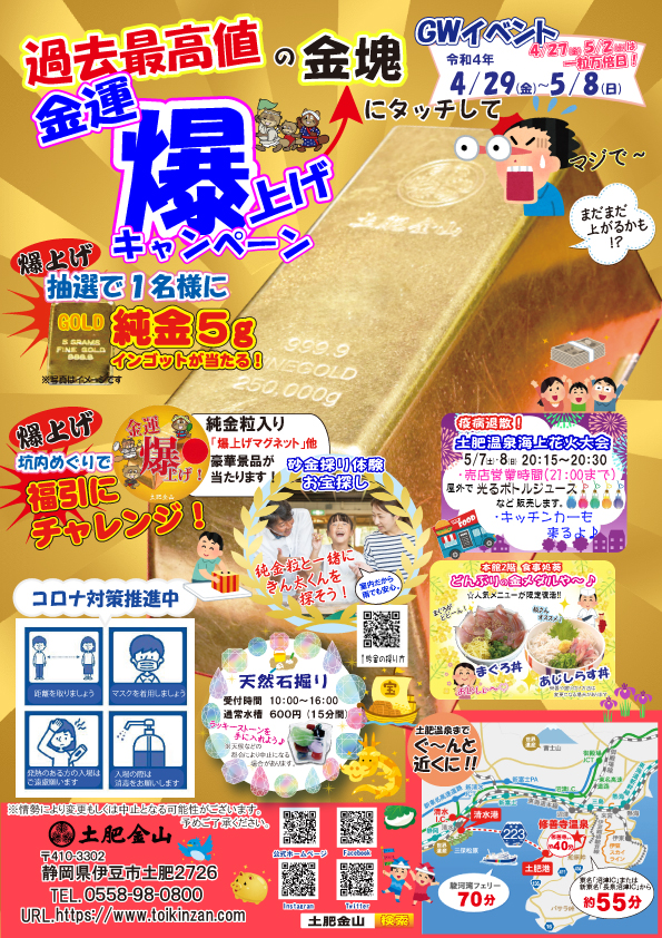 2022年ＧＷ開催！（4/29～5/8）金運爆上げキャンペーン開催！
※イベントは終了いたしました