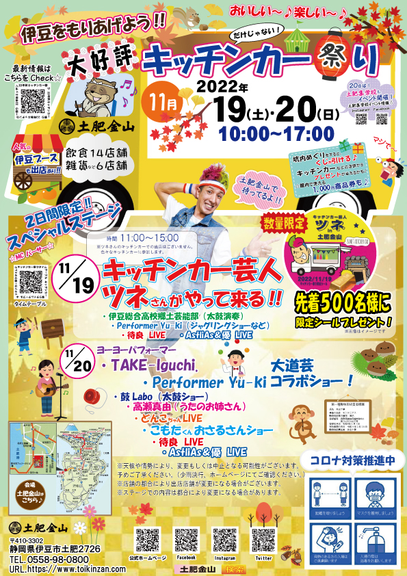 11/19(土)、11/20(日)　キッチンカー祭り開催！