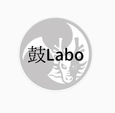 鼓labo