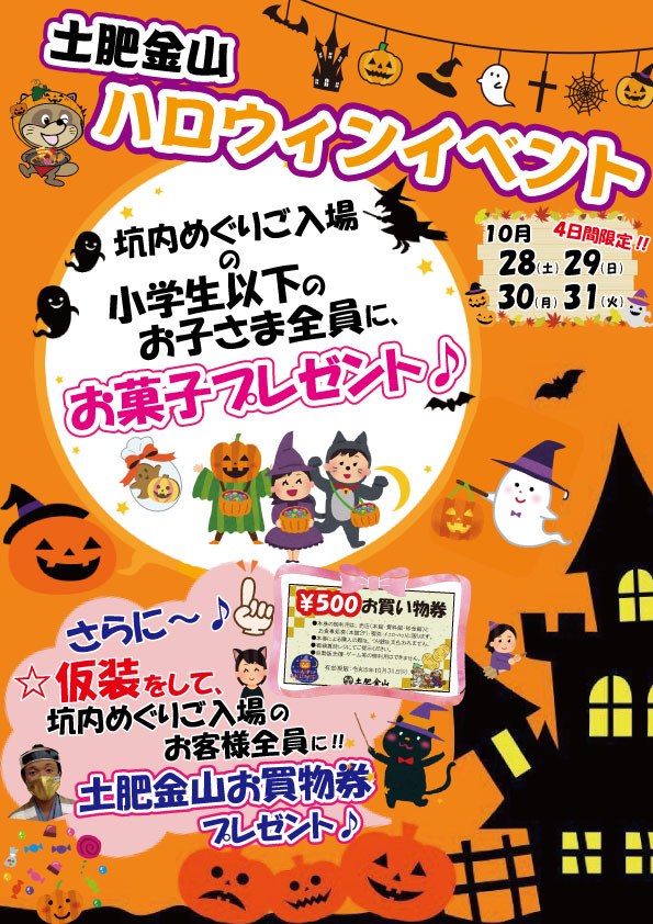 ハロウィンイベント’2023　のお知らせ
※イベントは終了しました。