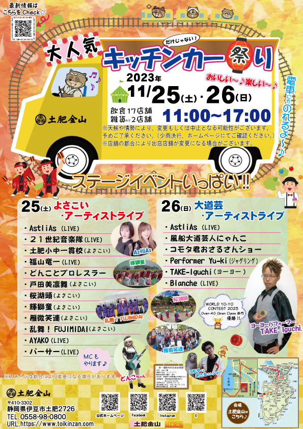 11/25(土)、26(日)　キッチンカー祭り開催のお知らせ
※イベントは終了しました