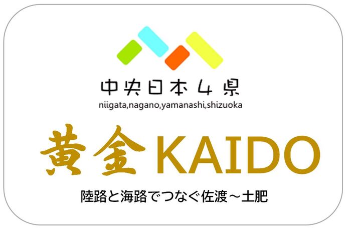 黄金ＫＡＩＤＯプロジェクト始動！