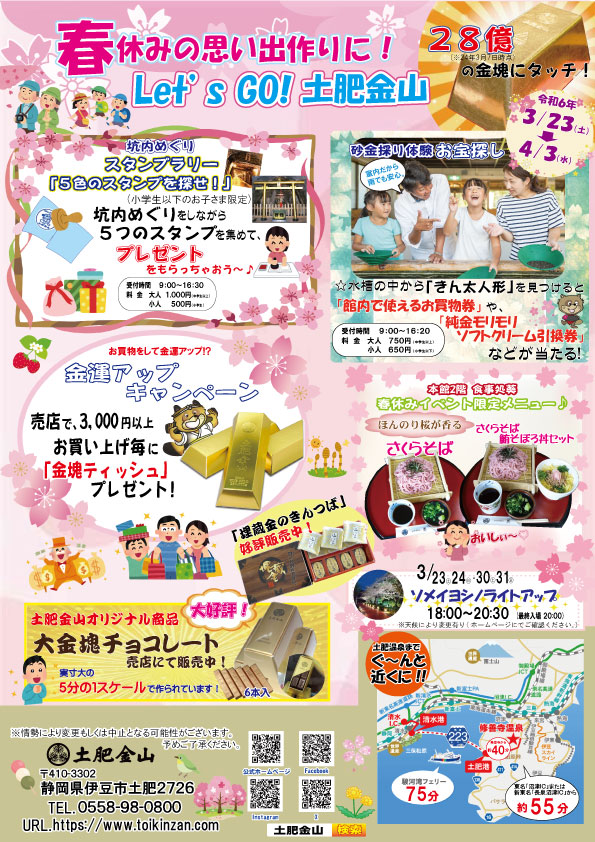 3/23～4/3まで　春休みイベント開催します！
（イベントは終了しました）