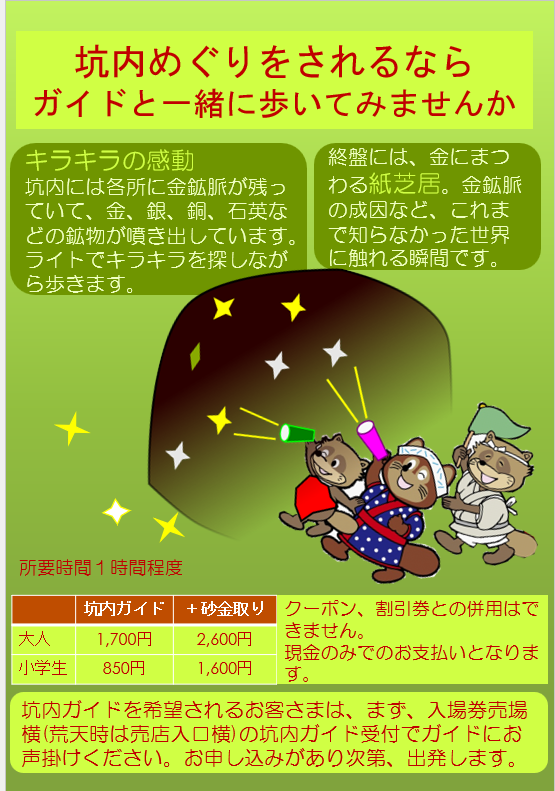 キラキラ坑内ガイドツアー　予約サイトopen